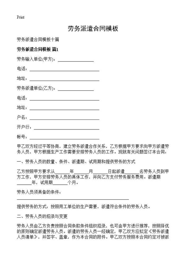 劳务派遣合同模板 (共29页)