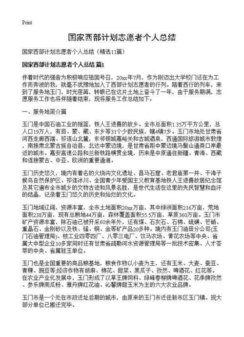 国家西部计划志愿者个人总结