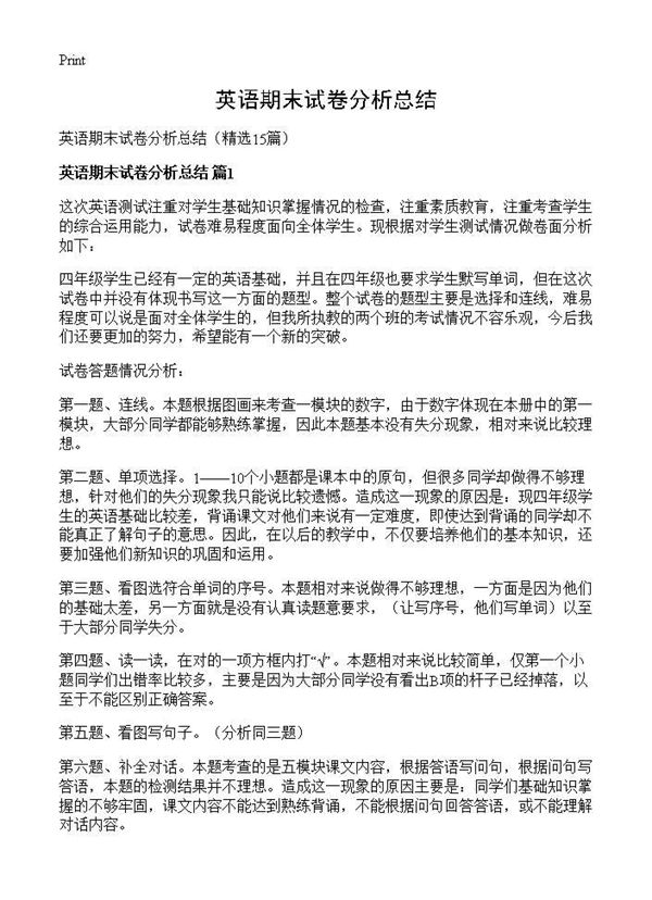 英语期末试卷分析总结 (共17页)
