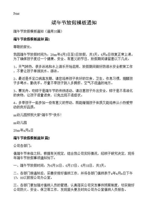 端午节放假模板通知