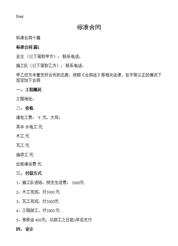 标准合同 (共24页)
