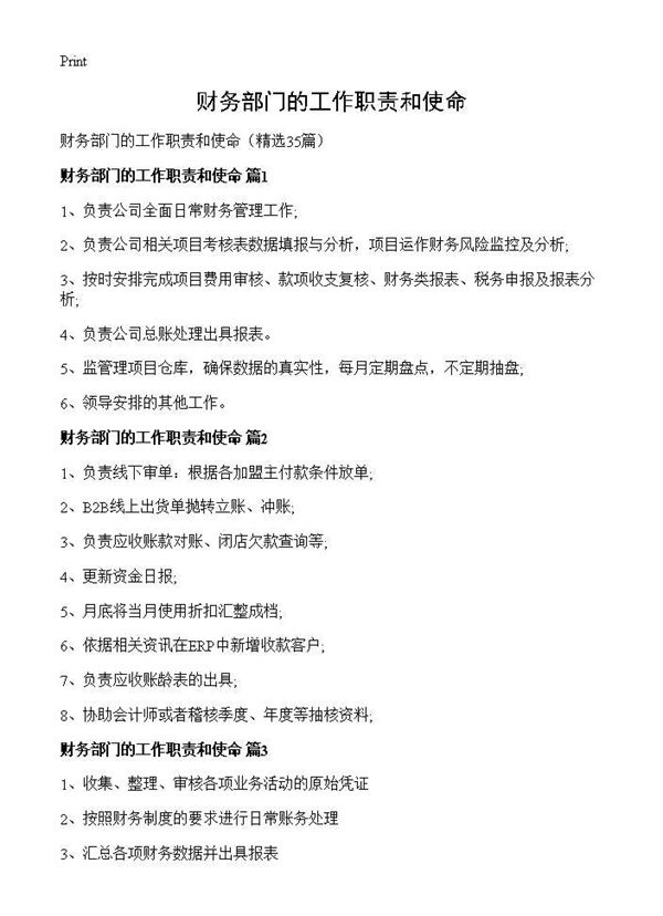 财务部门的工作职责和使命 (共18页)