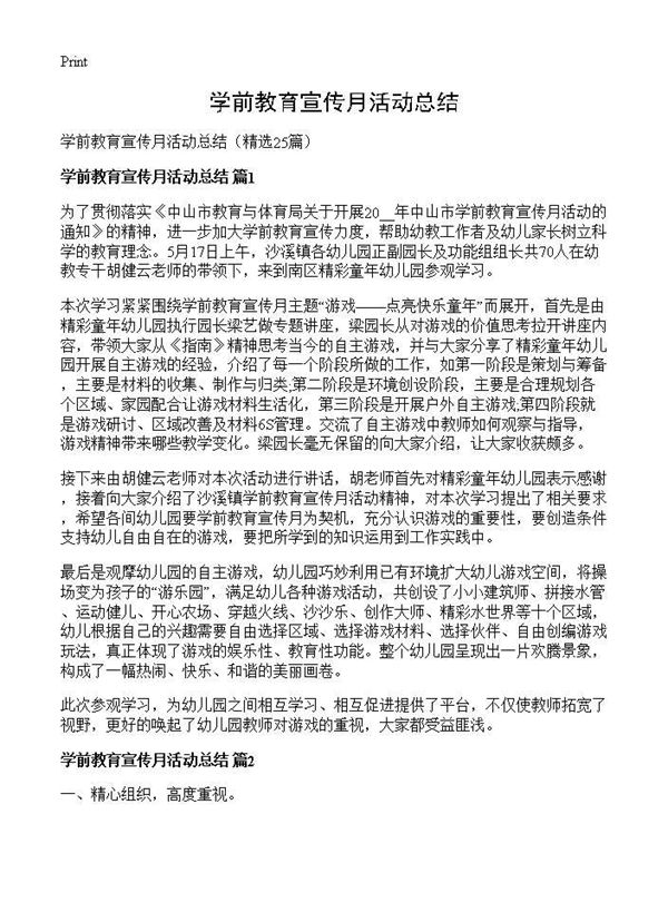 学前教育宣传月活动总结 (共22页)