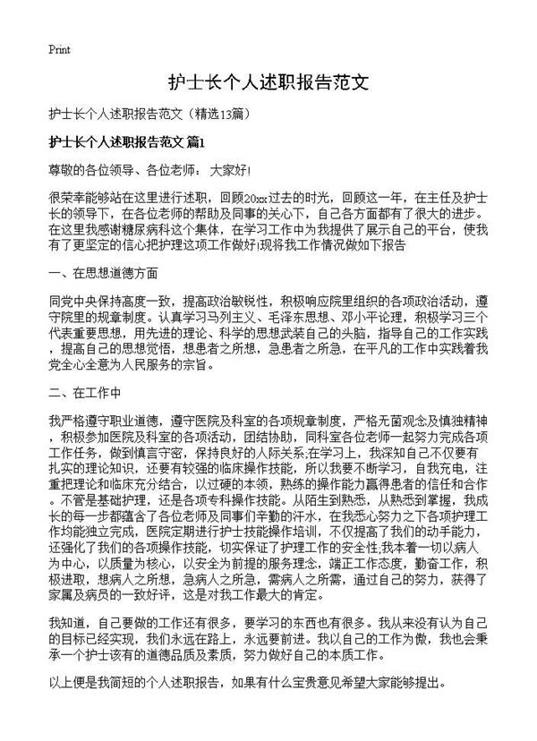 护士长个人述职报告范文 (共19页)