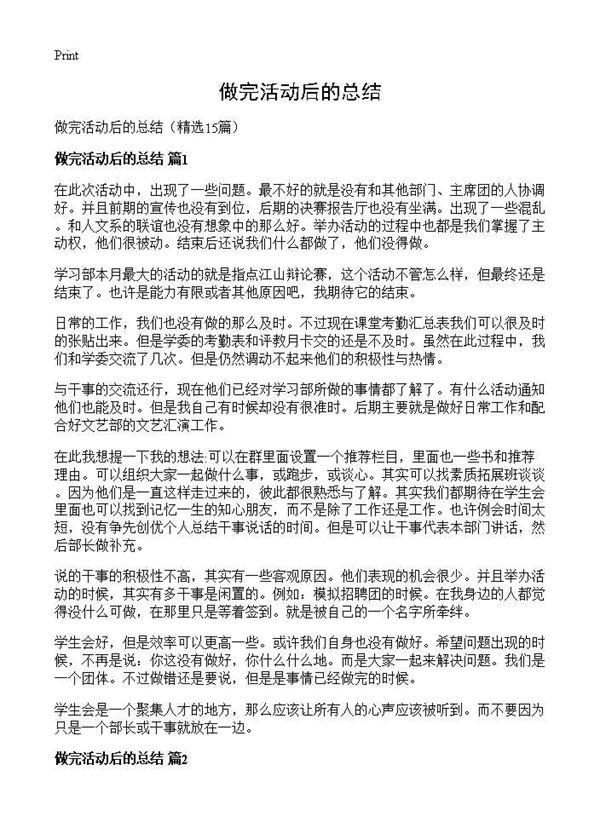 做完活动后的总结 (共15页)