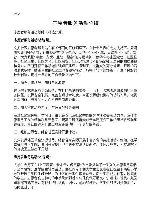 志愿者服务活动总结 (共20页)