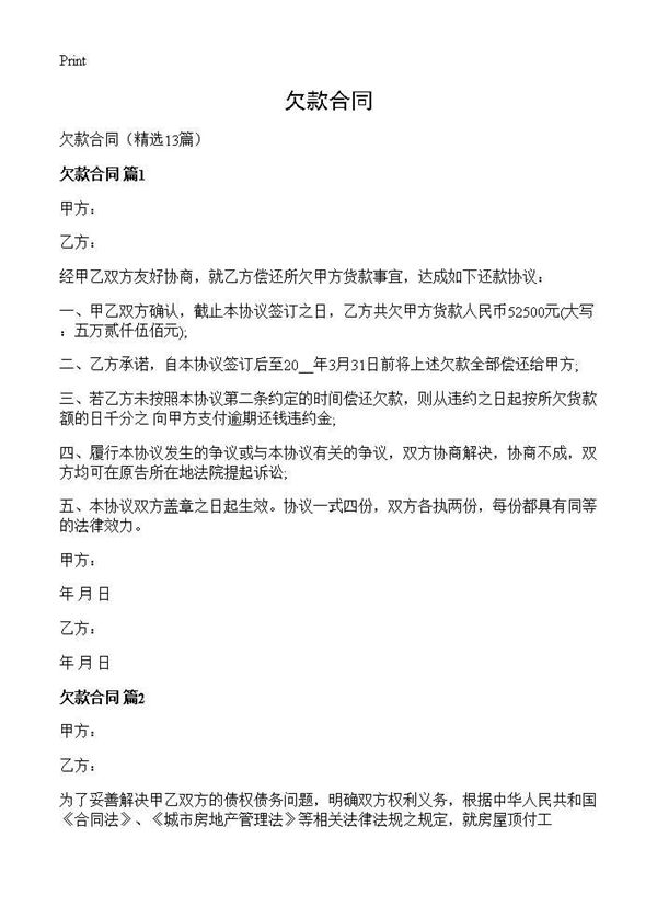 欠款合同 (共18页)