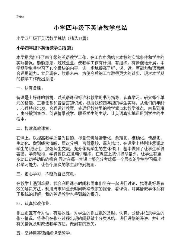 小学四年级下英语教学总结 (共18页)
