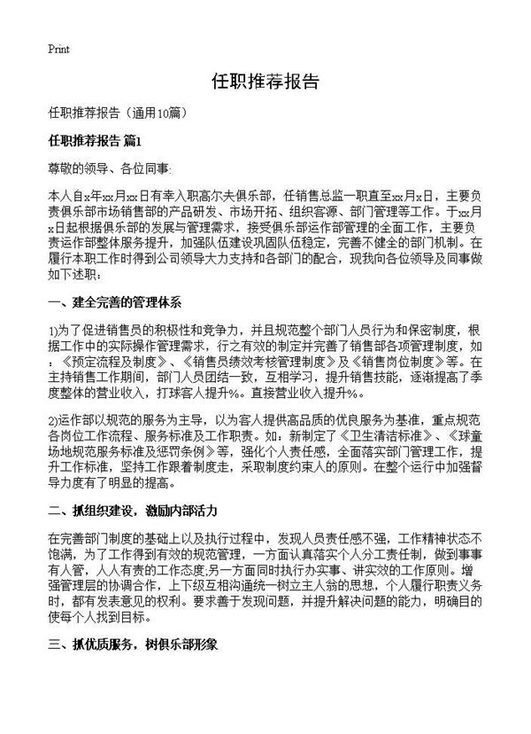 任职推荐报告 (共14页)