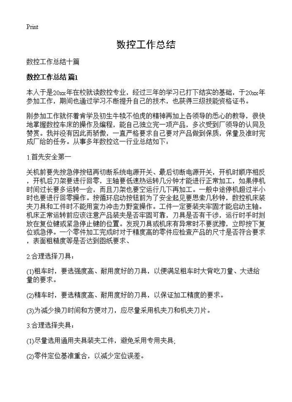 数控工作总结 (共17页)