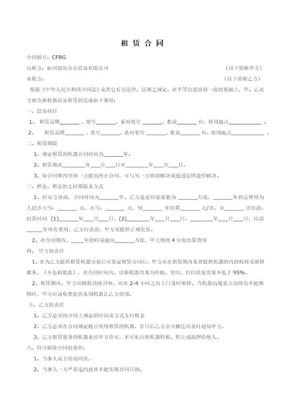 办公用品租赁合同 (共2页)
