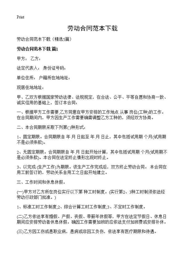 劳动合同范本下载 (共20页)