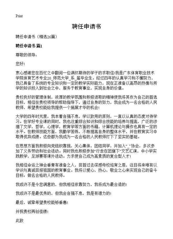 聘任申请书 (共22页)