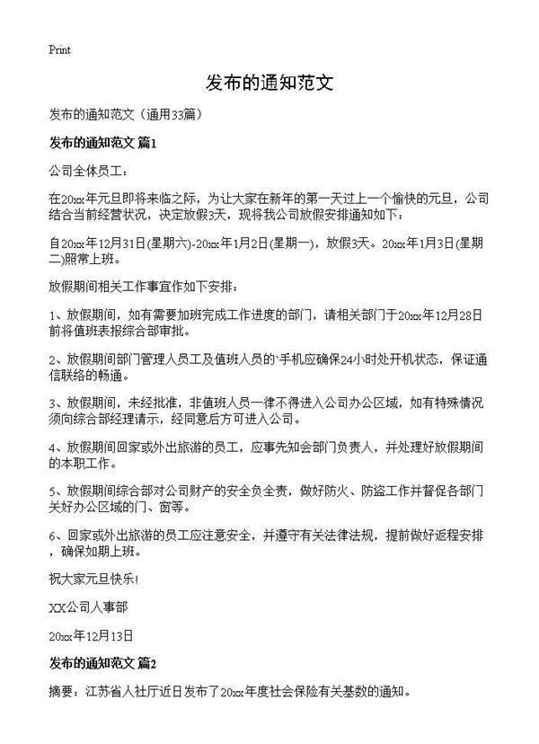 发布的通知范文 (共26页)