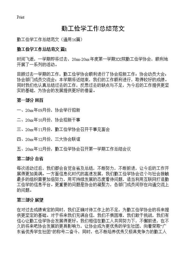 勤工俭学工作总结范文 (共17页)