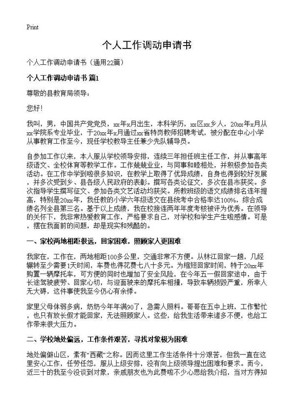 个人工作调动申请书 (共15页)
