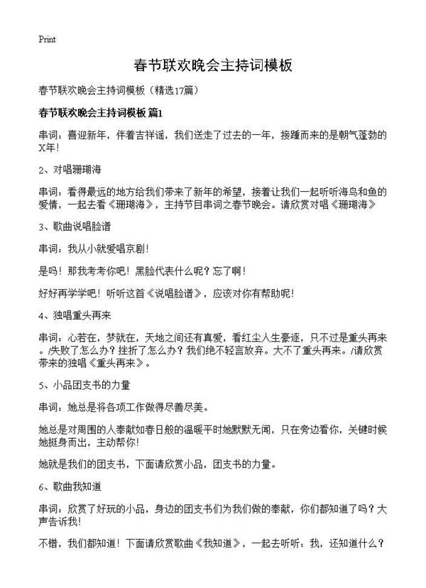 春节联欢晚会主持词模板 (共26页)