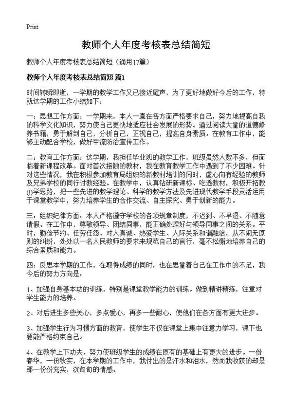 教师个人年度考核表总结简短 (共13页)