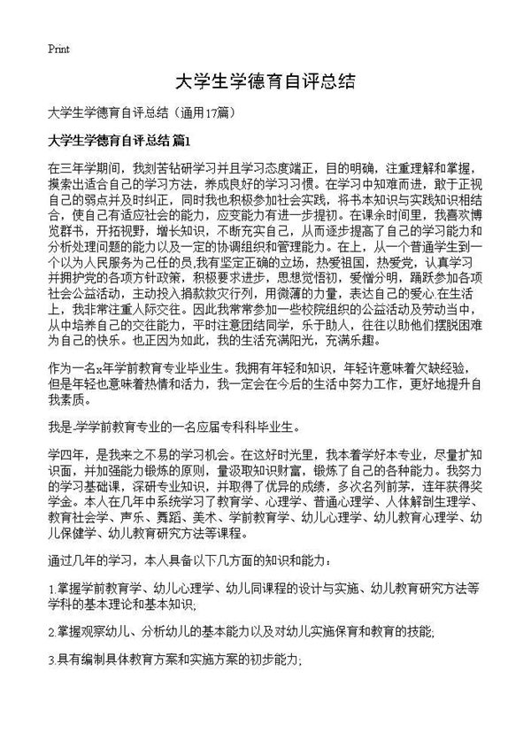 大学生学德育自评总结 (共15页)