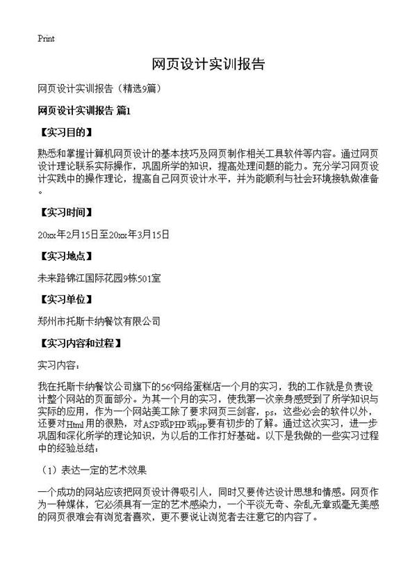 网页设计实训报告 (共13页)