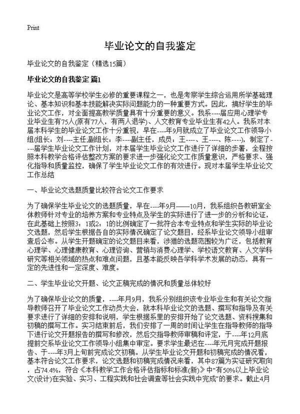 毕业论文的自我鉴定 (共14页)