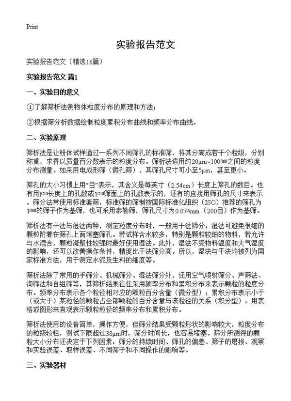 实验报告范文 (共30页)