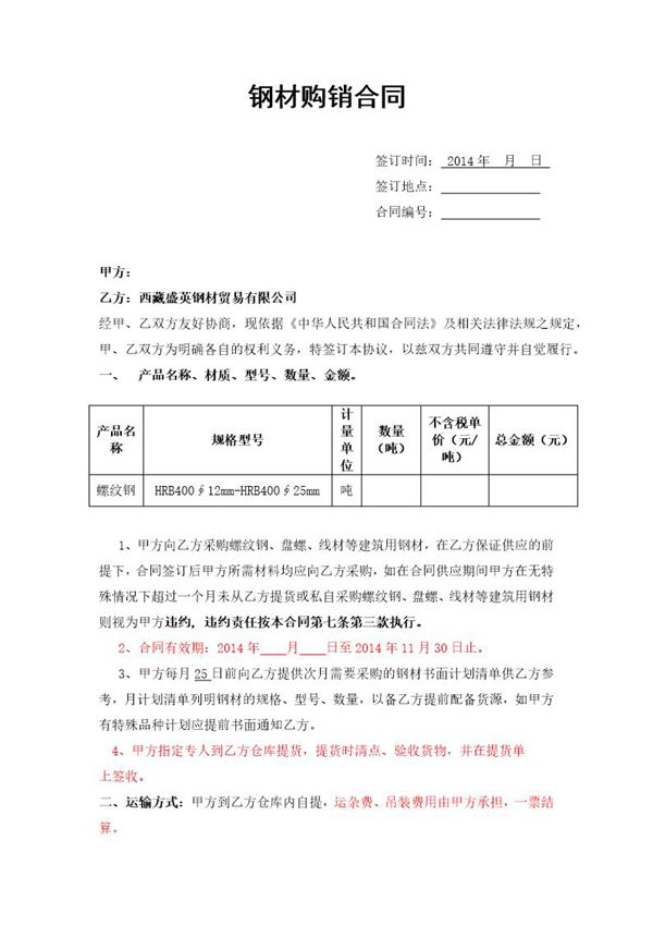 钢材购销合同 (共3页)