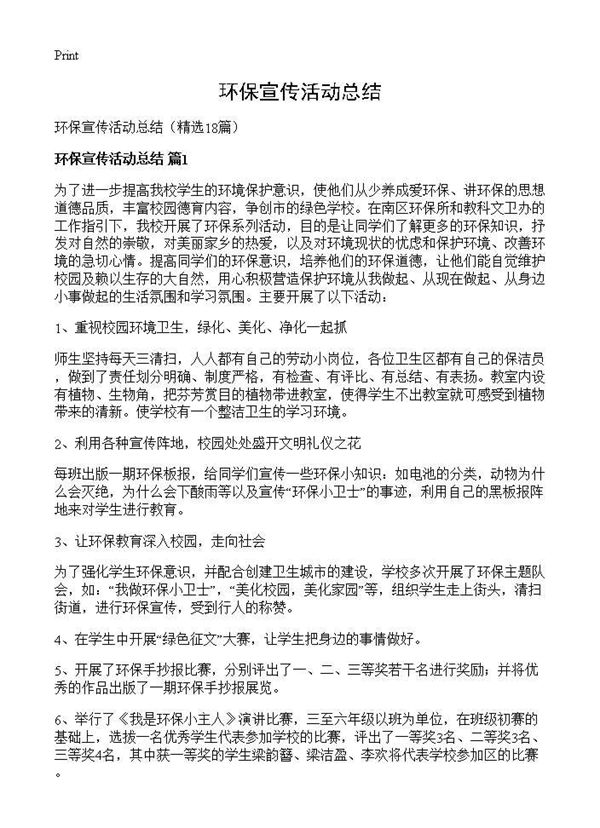 环保宣传活动总结 (共13页)