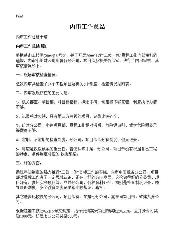 内审工作总结 (共15页)