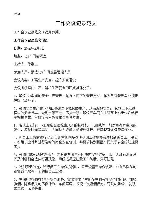 工作会议记录范文 (共18页)