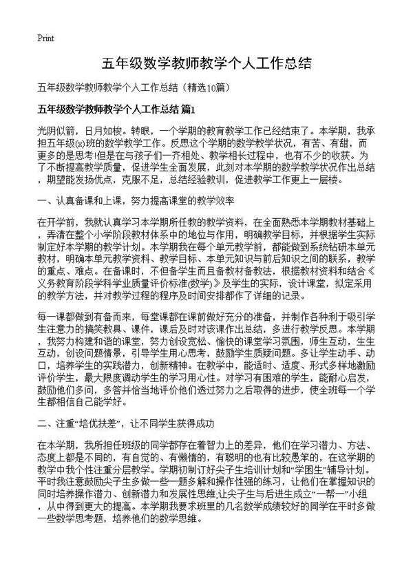 五年级数学教师教学个人工作总结 (共13页)