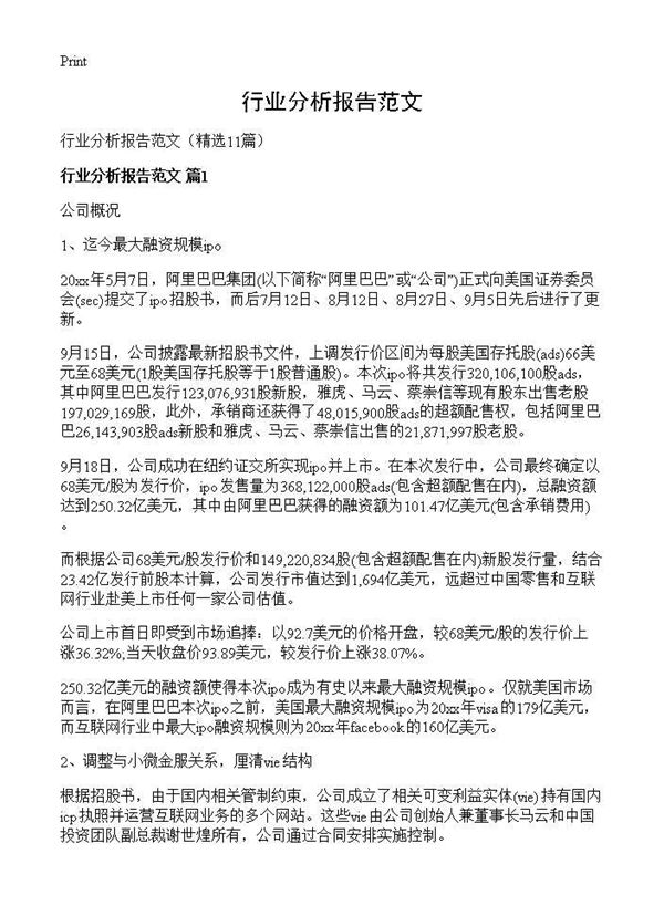 行业分析报告范文 (共19页)