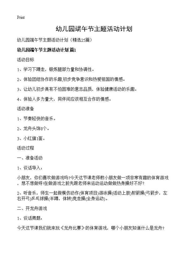 幼儿园端午节主题活动计划 (共31页)