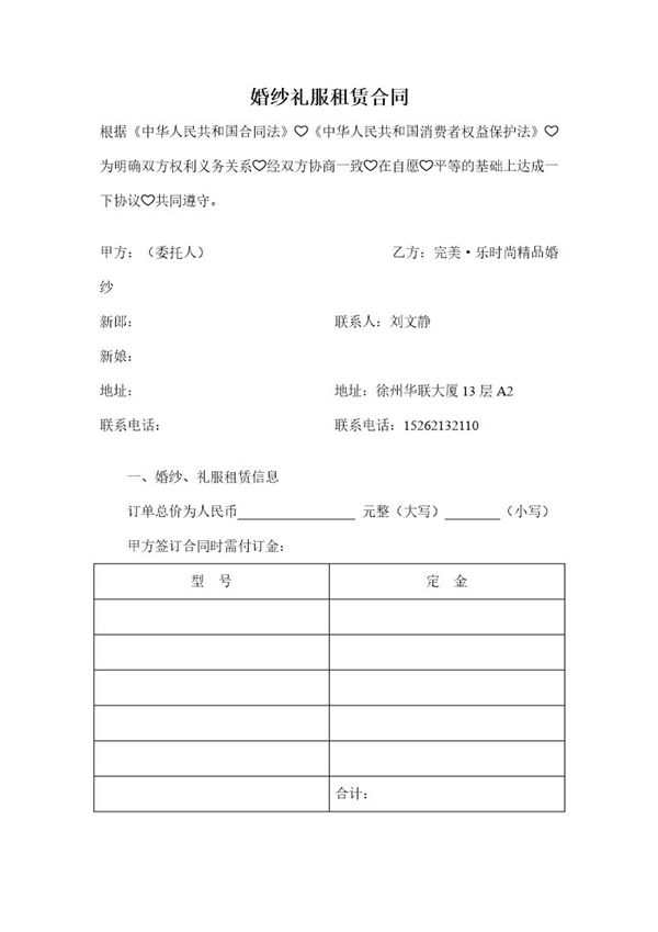 婚纱礼服租赁合同 (共3页)