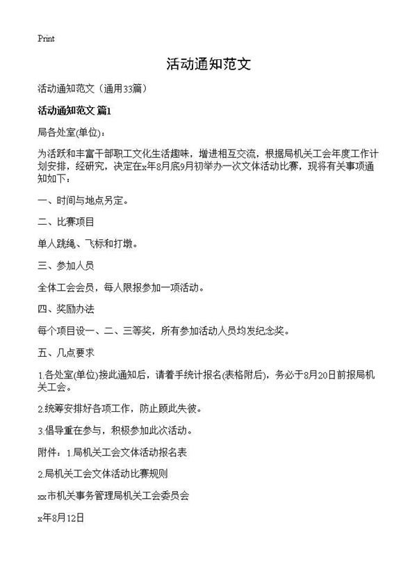 活动通知范文 (共23页)