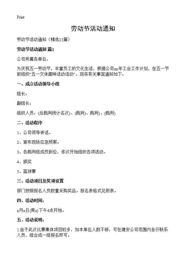 劳动节活动通知 (共24页)