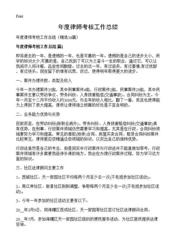 年度律师考核工作总结 (共16页)