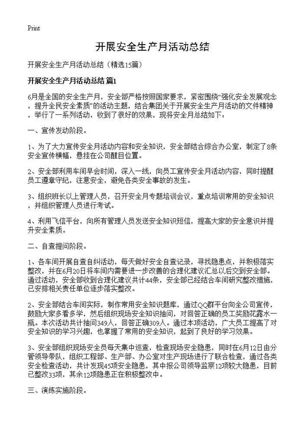 开展安全生产月活动总结 (共16页)