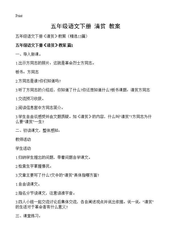 五年级语文下册《清贫》教案 (共29页)
