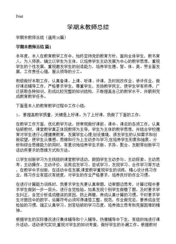 学期末教师总结 (共19页)