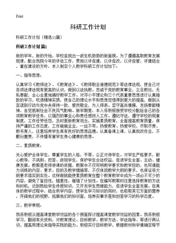 科研工作计划 (共19页)