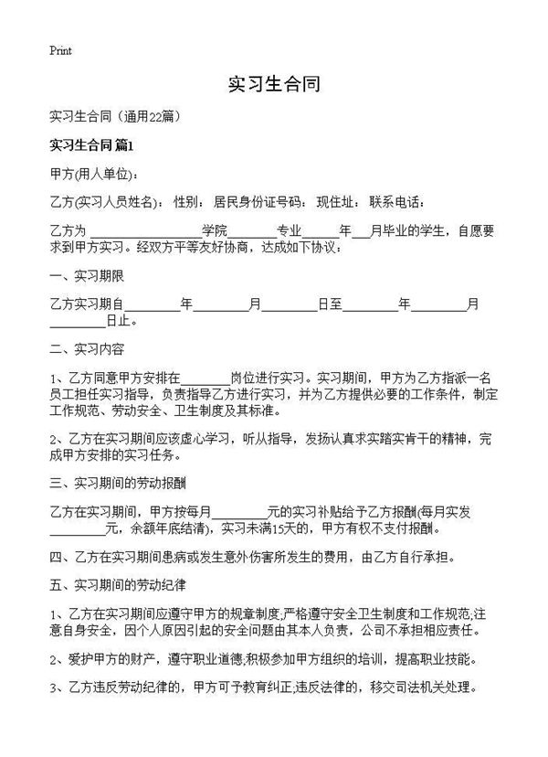 实习生合同 (共33页)