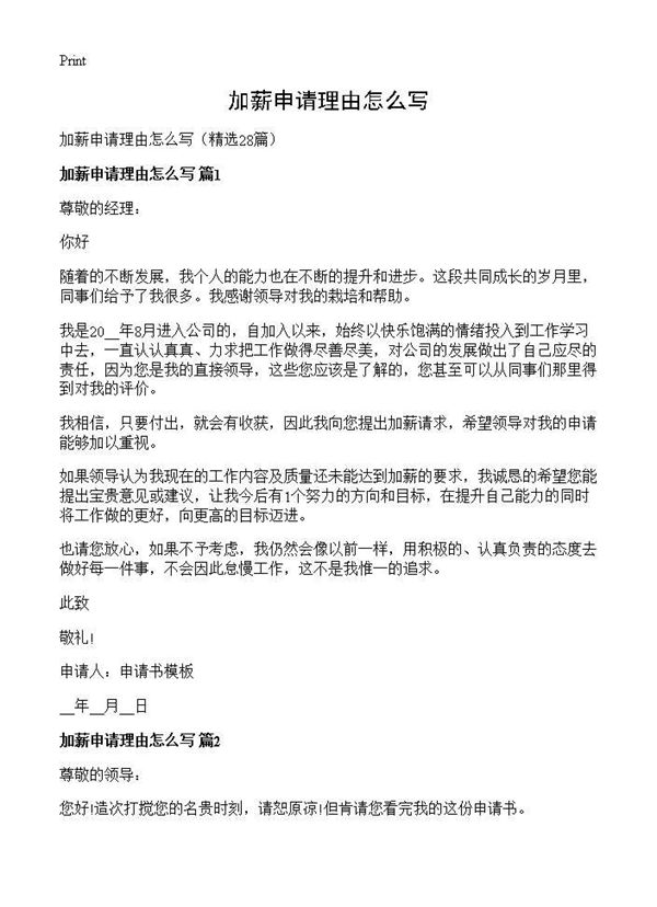 加薪申请理由怎么写 (共22页)