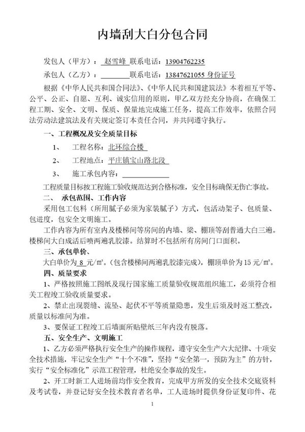 内墙刮大白分包合同 (共2页)