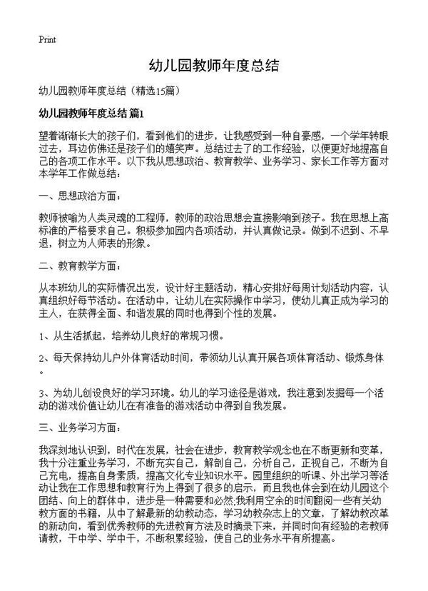 幼儿园教师年度总结 (共20页)