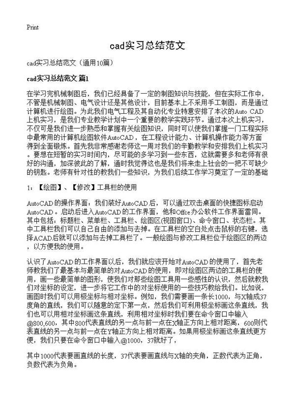 cad实习总结范文 (共18页)