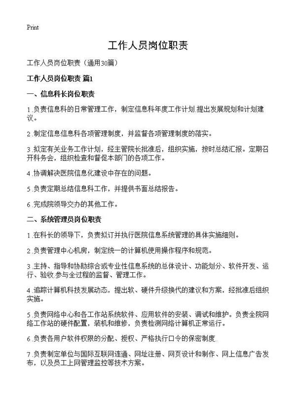 工作人员岗位职责 (共22页)