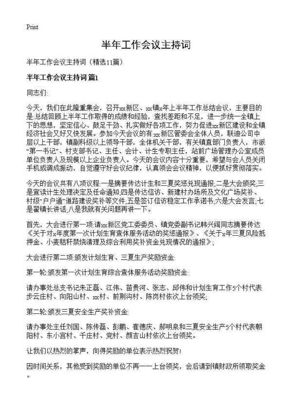 半年工作会议主持词 (共18页)