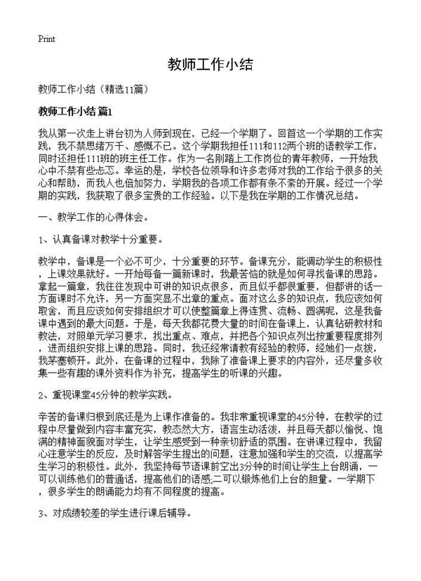 教师工作小结 (共14页)