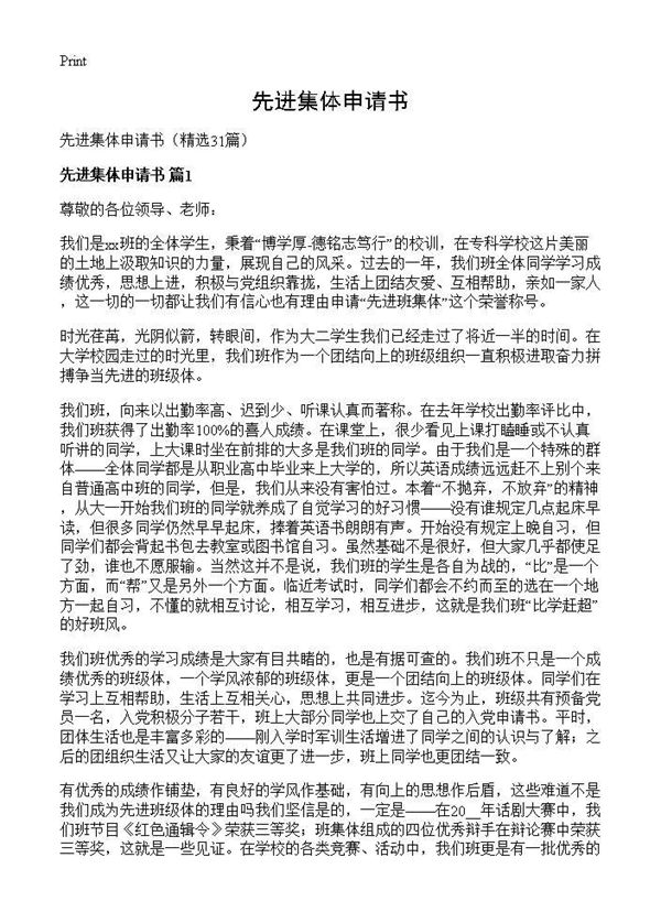 先进集体申请书 (共18页)